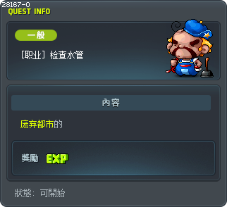 [職業] 調查供水管 Tooltip