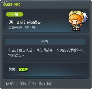 [勇士部落] 解除误会 Tooltip