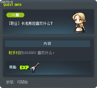 [职业] 长老斯坦喜欢什么？ Tooltip