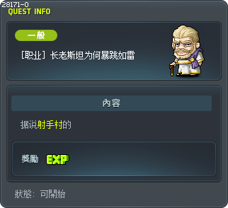 [职业] 长老斯坦为何暴跳如雷 Tooltip