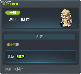[职业] 寻找线索 Tooltip