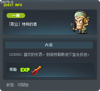 [职业] 特殊的酒 Tooltip