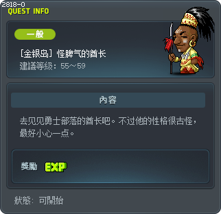[金银岛] 怪脾气的酋长 Tooltip