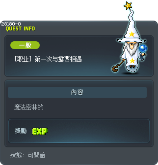 [職業] 與路奇的初次會面 Tooltip