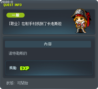[职业] 在射手村找到了长老斯坦 Tooltip