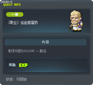 [職業] 送交感冒藥 Tooltip