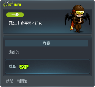 [职业] 病毒标本研究 Tooltip