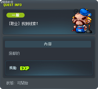 [職業] 尋找線索！ Tooltip