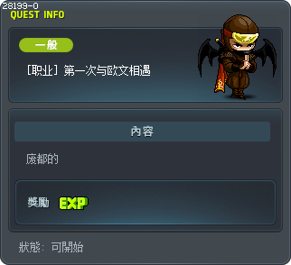 [職業] 與爾文的初次會面 Tooltip