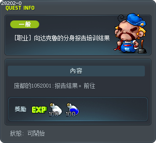 向达克鲁的分身报告培训结果 Tooltip