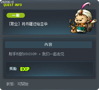 [职业] 将书籍还给亚华 Tooltip