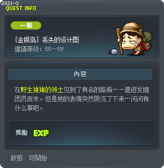 [金银岛] 丢失的设计图 Tooltip