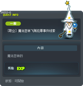[職業] 魔法森林竊案的線索 Tooltip