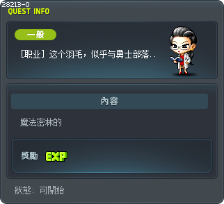 [職業] 不知為何，感覺這根羽毛似乎與勇士之村有關係… Tooltip