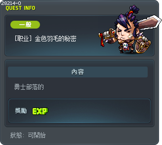 [职业] 金色羽毛的秘密 Tooltip