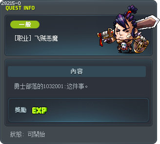 飞贼恶魔 Tooltip