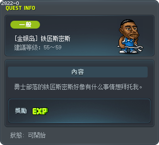 [金银岛] 铁匠斯密斯 Tooltip