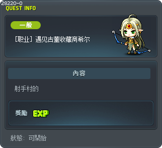 [职业] 遇见古董收藏商希尔 Tooltip