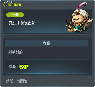 [职业] 运送古董 Tooltip
