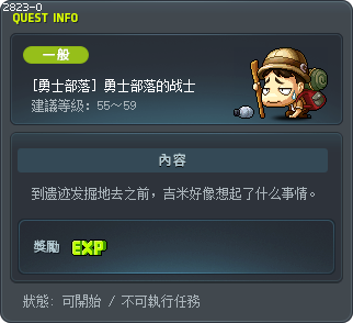 [勇士部落] 勇士部落的战士 Tooltip