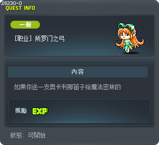 [職業] 所羅門之弓 Tooltip