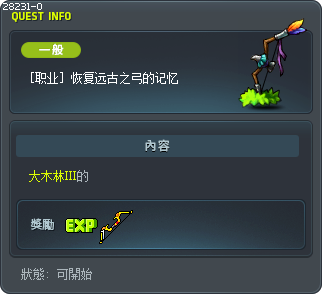 恢复远古之弓的记忆 Tooltip