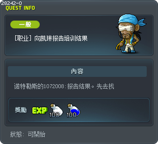 [职业] 向凯琳报告培训结果 Tooltip