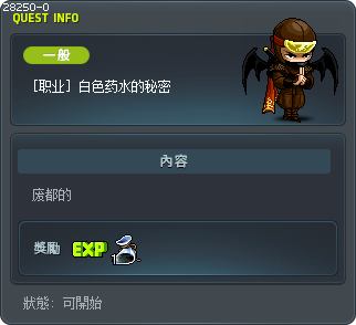 [职业] 白色药水的秘密 Tooltip