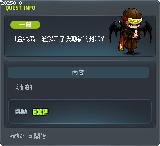 [維多利亞島] 誰破壞了華利弗的封印？ Tooltip