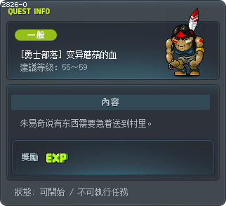 [勇士部落] 变异蘑菇的血 Tooltip