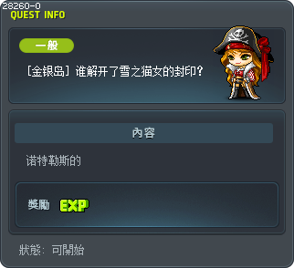 [金银岛] 谁解开了雪之猫女的封印？ Tooltip