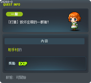 [打猎] 毁坏庄稼的一群猪！ Tooltip