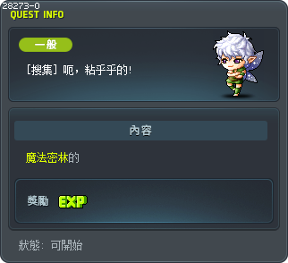 [蒐集]唉唷，是噁心的綠水靈！ Tooltip