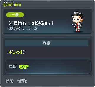 [打猎]你被一只绿蘑菇咬了？ Tooltip