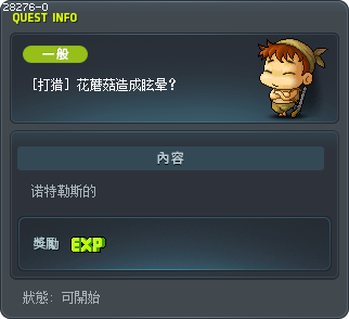 [打猎] 花蘑菇造成眩晕？ Tooltip