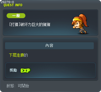 [打猎]破坏力巨大的猪猪 Tooltip