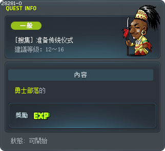 [蒐集]傳統儀式的準備工作 Tooltip