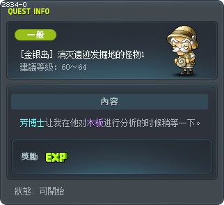 [金银岛] 消灭遗迹发掘地的怪物1 Tooltip