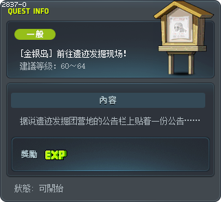 [金银岛] 前往遗迹发掘现场！ Tooltip