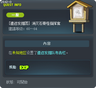 [遗迹发掘团] 消灭石膏怪指挥官 Tooltip