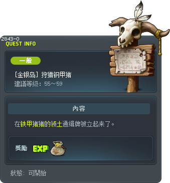 [金银岛] 狩猎钢甲猪 Tooltip