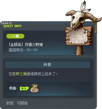 [金银岛] 狩猎火野猪 Tooltip