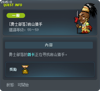 [勇士部落]岩山猎手 Tooltip