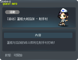 [活动] 蛋糕大战馅饼 - 射手村 Tooltip