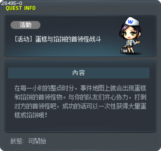 [活动] 蛋糕与馅饼的首领怪战斗 Tooltip