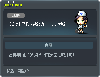 [活动] 蛋糕大战馅饼 - 天空之城 Tooltip