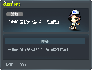 [活动] 蛋糕大战馅饼 - 玛加提亚 Tooltip