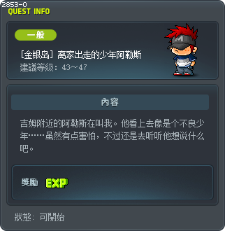 [金银岛] 离家出走的少年阿勒斯 Tooltip