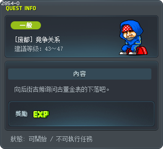 [废都] 竞争关系 Tooltip