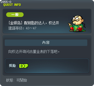 [金银岛] 配钥匙的达人，权达开 Tooltip
